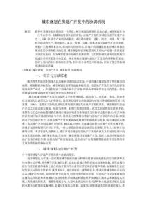 城市規劃在房地產開發中的協調機制(15000)11