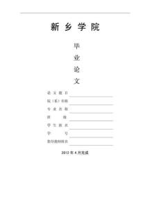 基于DREAMWEAVER的網站設計 論文