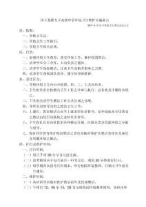 某女子高級中學環境維護辦法