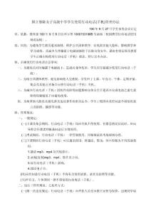 某女子高級中學學生使用行動電話(手機)管理辦法