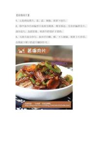 醬爆肉片的做法