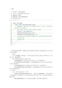 第一階段：面向?qū)ο?第十三天 String StringBuffer 基本數(shù)據(jù)類型對象包裝類