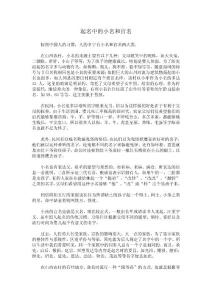 起名中的小名和官名