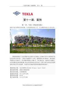 第十一課：工程案例