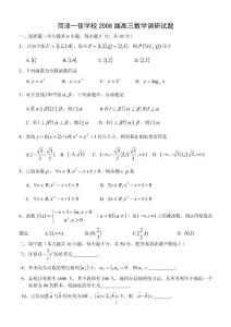 山东菏泽一佳学校2008届高三数学调研试题