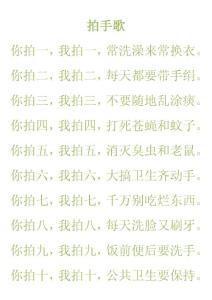 讲卫生拍手歌