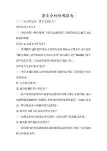 华法令的使用指南
