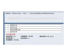 2010證券從業考試（基礎）真題題庫2