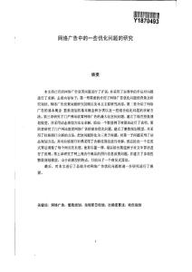 （运筹学与控制论专业论文）网络广告中的一些优化问题的研究