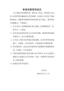 就餐管理规定