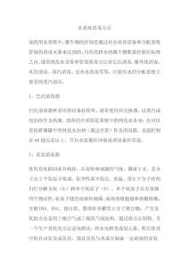 水系統(tǒng)消毒方式