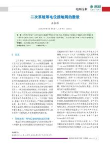 电网技术二次系统等电位接地网的敷设 - 江西省电力公司