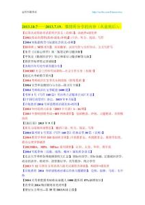 2013.12月最新新東方改革四六級資料大全