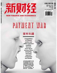 [整刊]《新財經》2013年10月