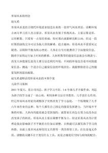 形易風水的理念