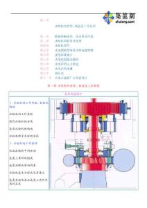 水轮机课件_secret