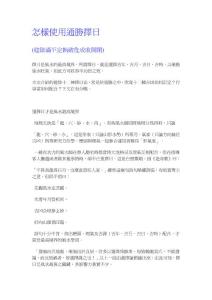 怎樣使用通勝擇日