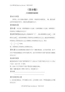六年级百分数典型练习题