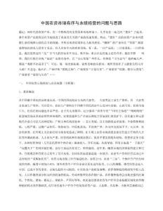 中国农资市场有序与永续经营的问题与思路