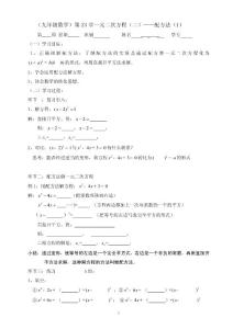 一元二次方程（2）——配方法