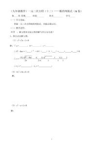 一元二次方程（12）——根的判別式