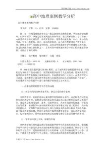 高中地理案例教学分析