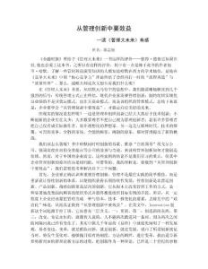 讀《管理大未來》有感