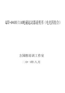 10[1].電光四組合說明書