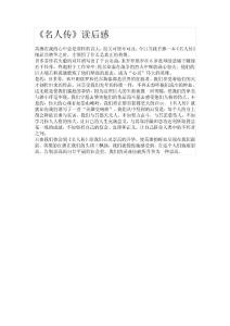 《名人传》读后感