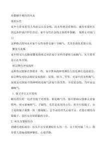 對婚姻不利的的風水