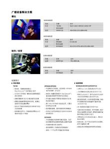 播出設(shè)備解決方案