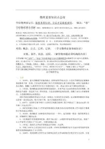 高中物理知识点总结