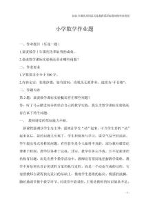 談?wù)剶?shù)學(xué)課標(biāo)實(shí)驗(yàn)稿還存在哪些問題？