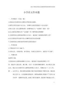 義務(wù)教育語文課程標(biāo)準(zhǔn)修訂公布后，我們接下來要抓好哪些工作？