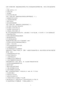 建造師歷年真題及典型例題