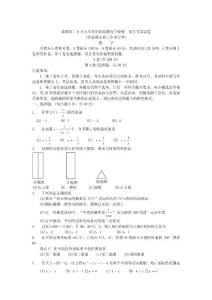 2009-2013成都中考数学试题及答案