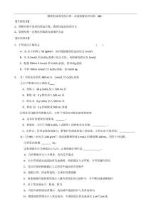 江蘇省南渡中學2013化學一輪學案03 溶液的配制和分析