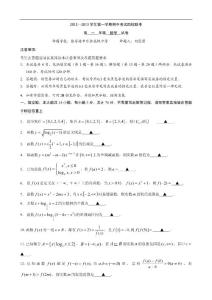 江蘇省蘇南四校12-13學年高一上學期期中聯考（數學）