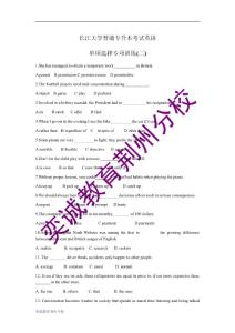 長江大學專升本考試荊州奕誠教育英語單項選擇專項訓練