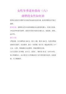 女性冬季進補指南（六）