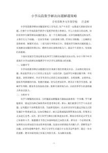 小学高段数学解决问题解题策略