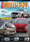 [整刊]《商用车界》2013年10月