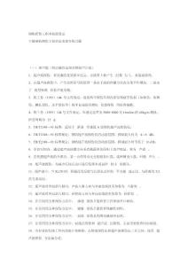 鋼軌探傷工職業(yè)技能鑒定