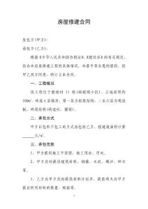 房屋修建合同