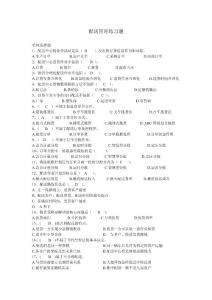 配送管理練習(xí)題