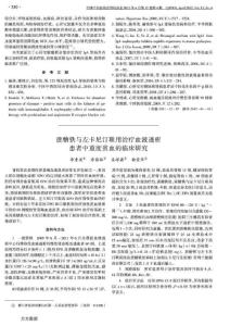 血液透析患者中重度貧血的臨床研究