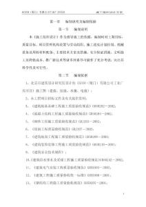 工業廠房項目施工組織設計