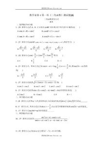 高中数学人教A必修4第一章《三角函数》测试题（三角函数诱导公式)