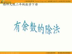 有余數(shù)的除法 9