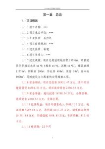 淡水鱼养殖可行性研究报告